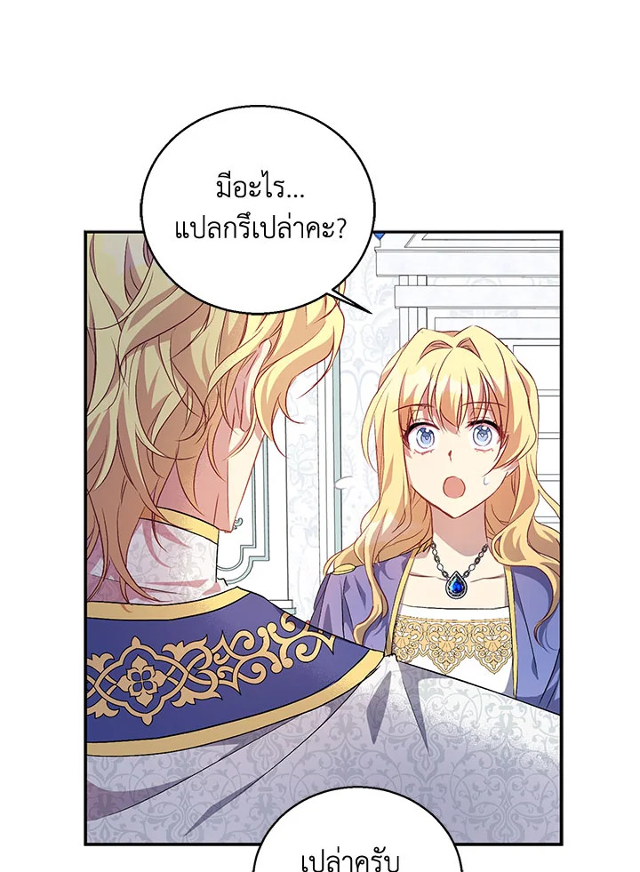 The Beloved Fake Saint 7 04