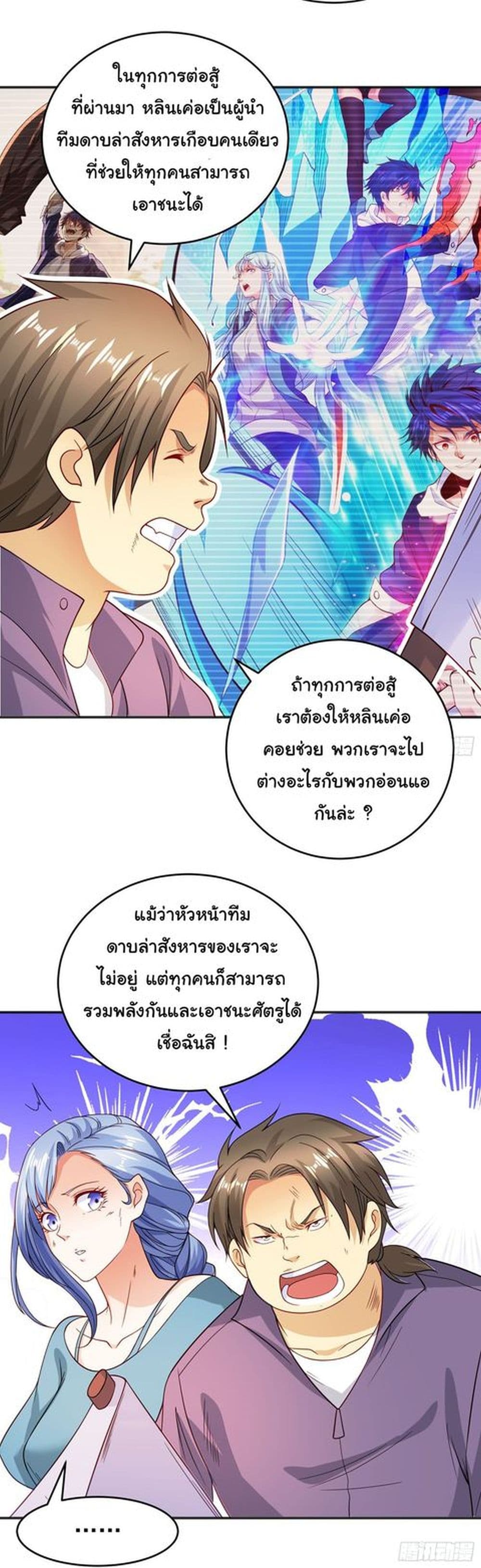 Awakening SSS Rank Skill After A Kiss ตอนที่ 69 (36)