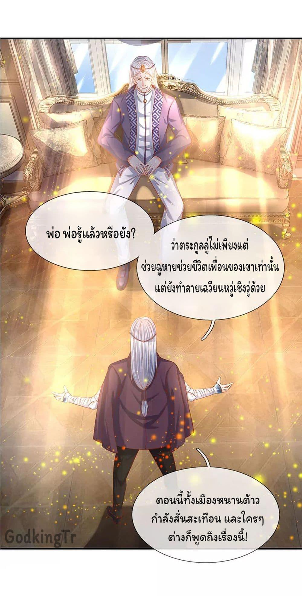 eternal god emperor ตอนที่ 59 (17)