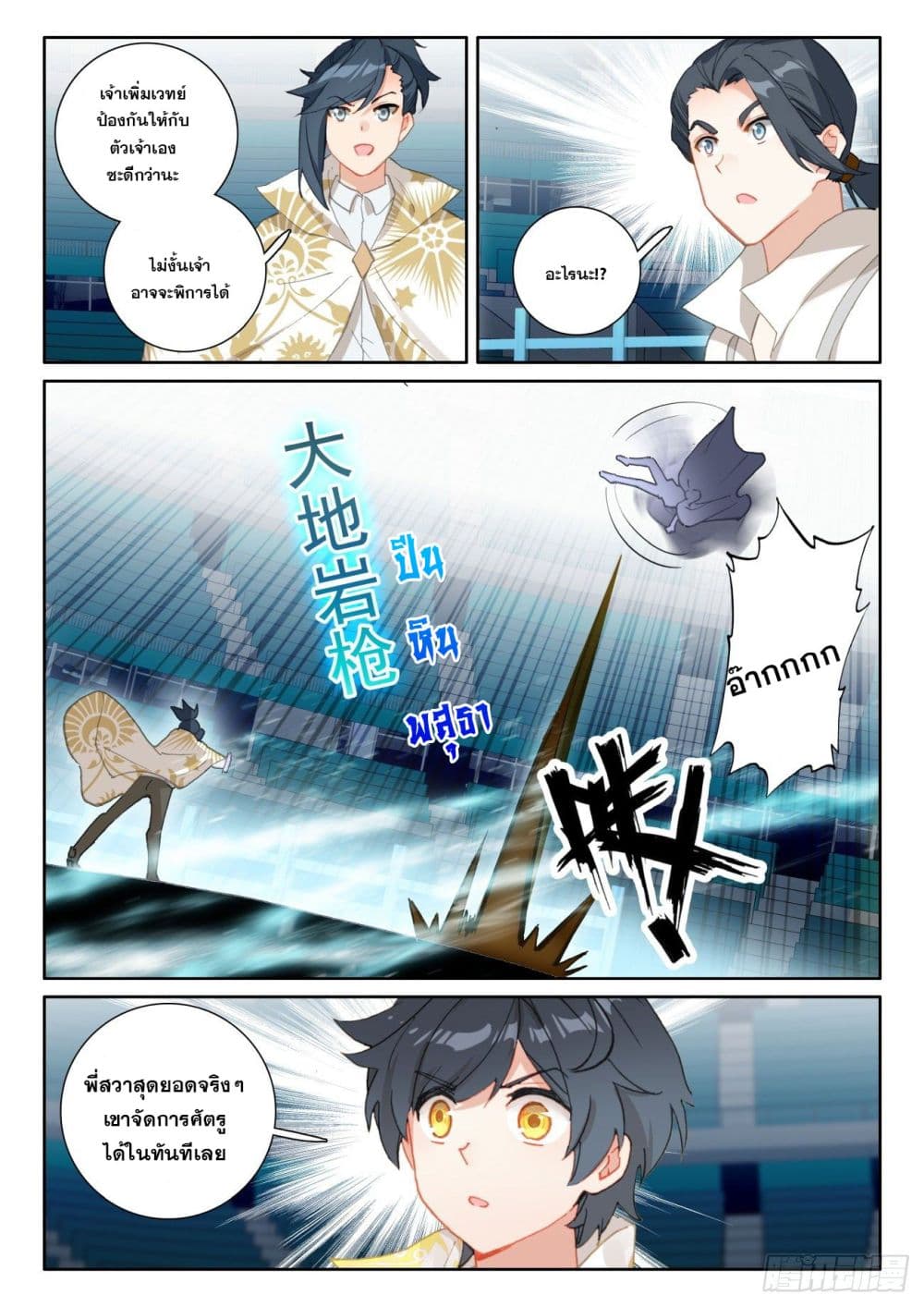 The Child of Light บุตรแห่งแสง ตอนที่ 56 (11)