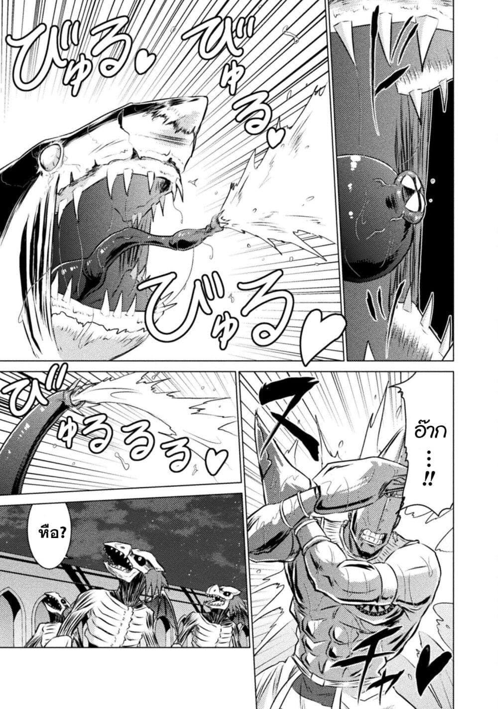 Isekai Kuimetsu no Same ตอนที่ 21 (31)