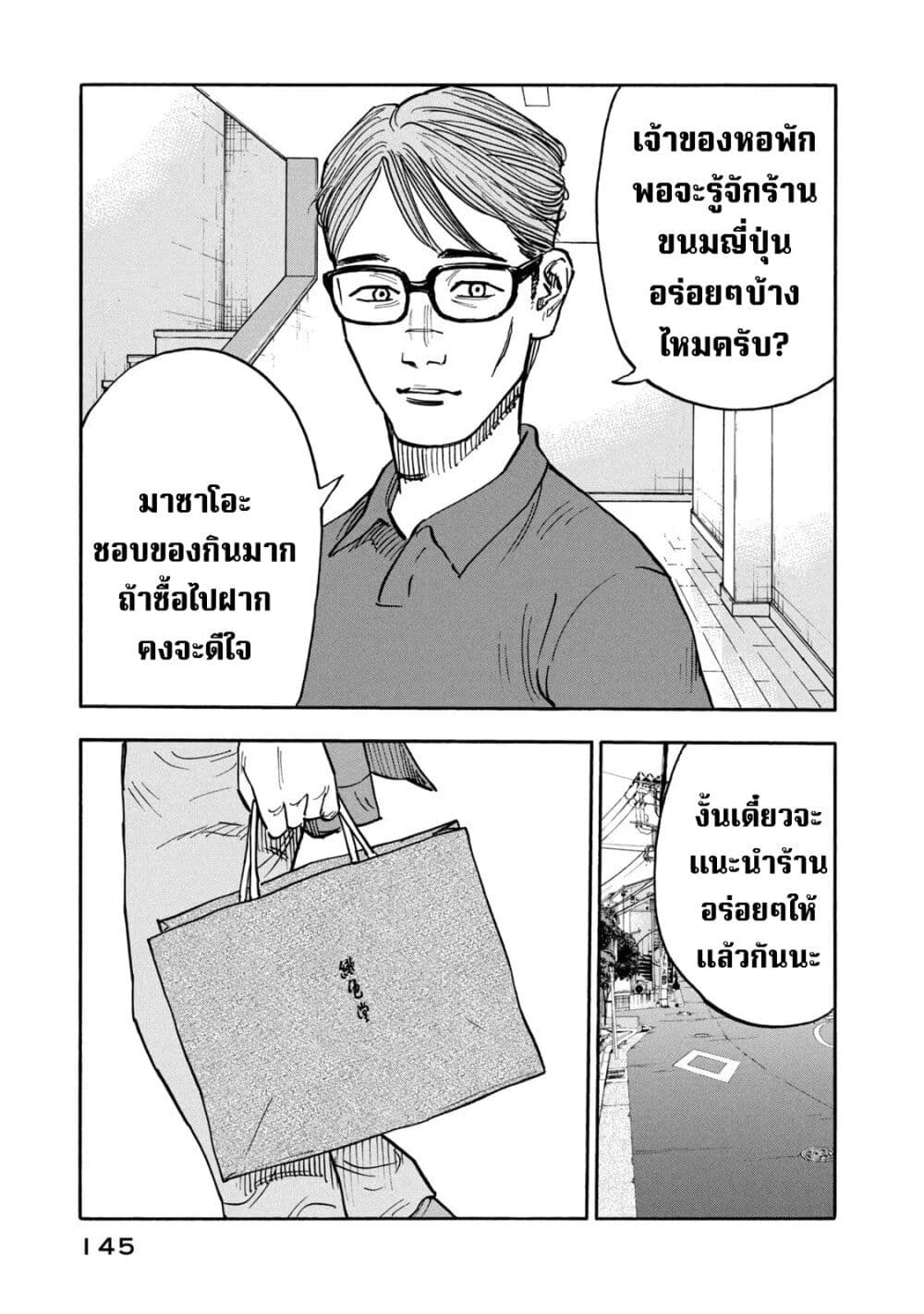 Heiwa no Kuni no Shimazaki e ตอนที่ 6 (5)
