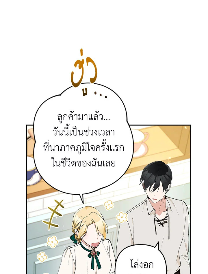 Please Don’t Come to the Villainess’ Stationery Store! 23 102