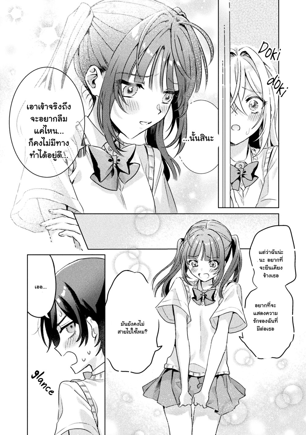 Mietemasu yo! Aizawa san 4.2 09