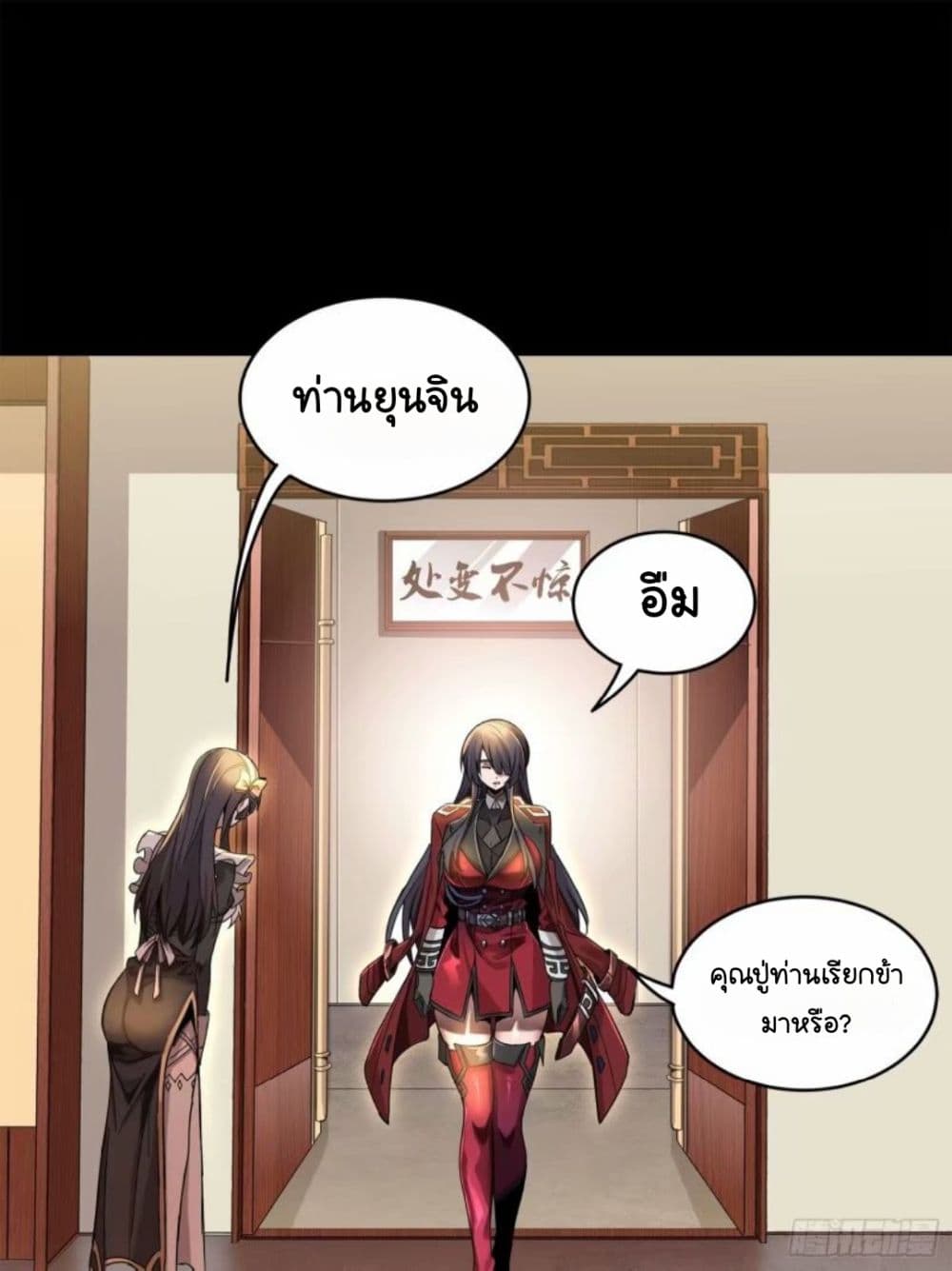Legend of Star General ตอนที่ 110 (39)