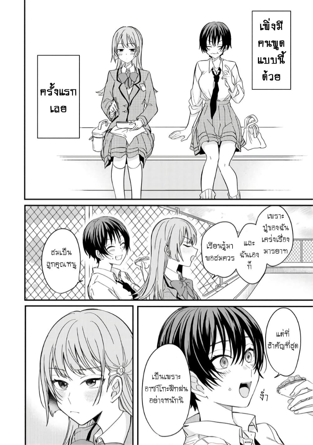 Becoming Her Lover for the Sake of Love 2 18
