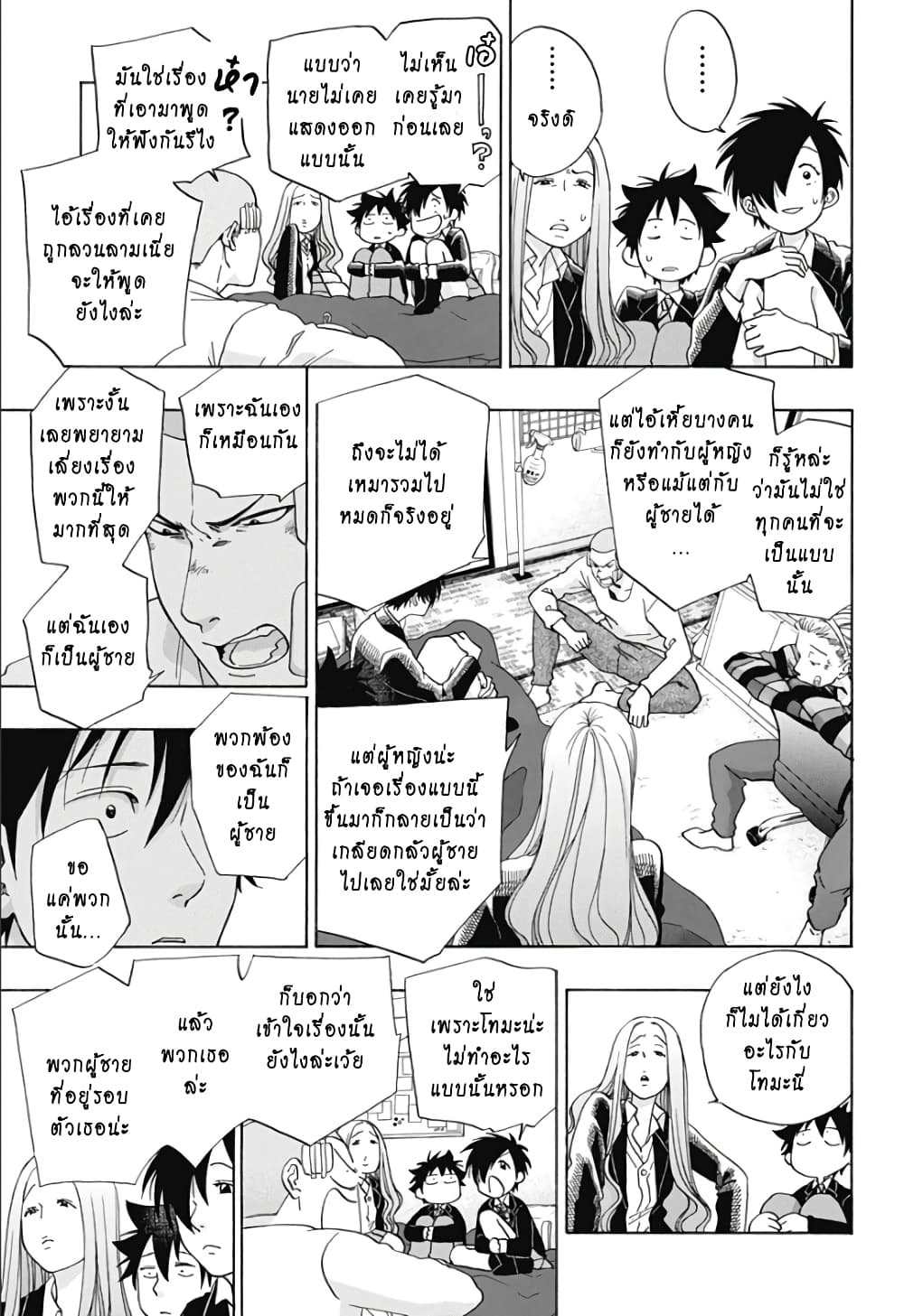 Ao no Furaggu ตอนที่ 44 (23)