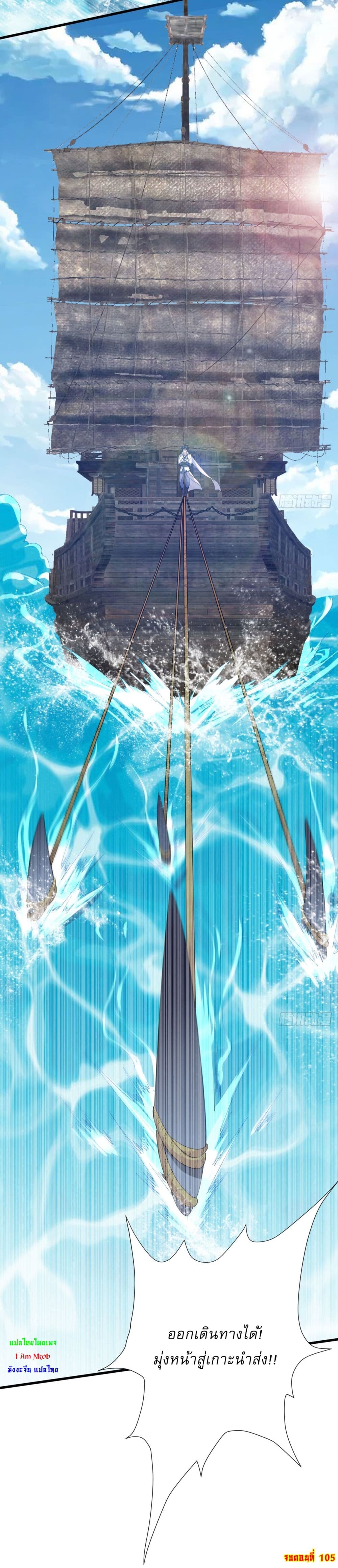 Supreme Demon Return ตอนที่ 105 (29)