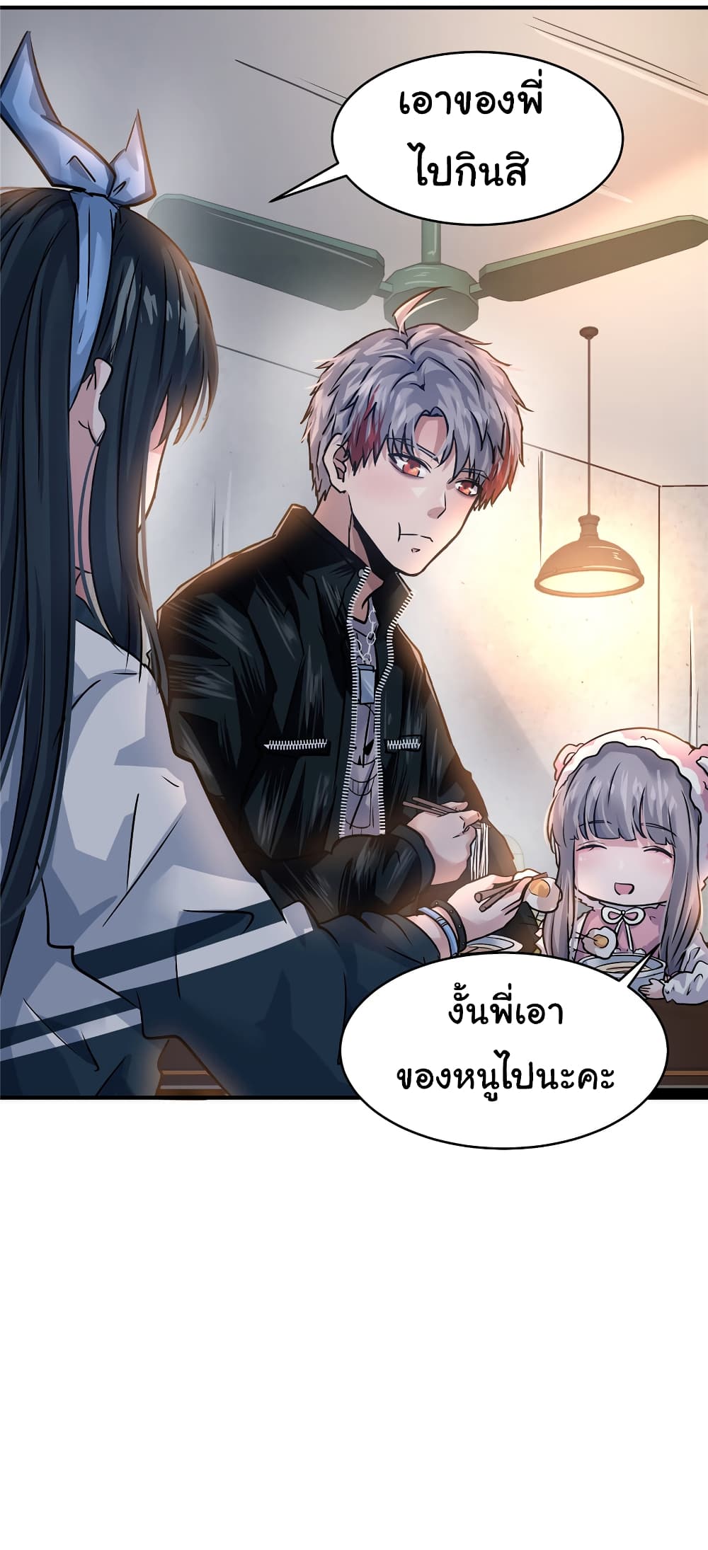 Live Steadily, Don’t Wave ตอนที่ 43 (46)