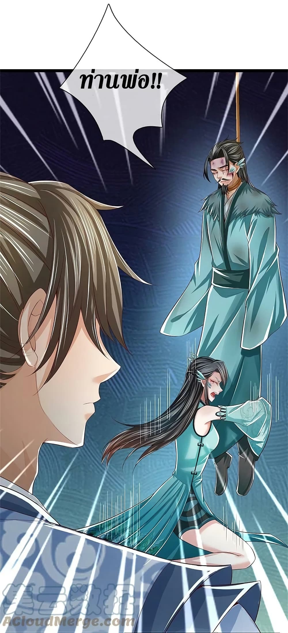 Sky Sword God ตอนที่ 607.1 (12)