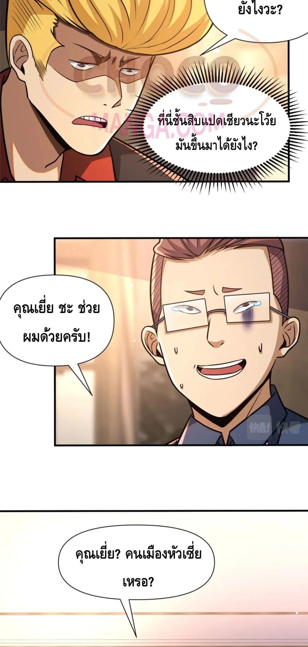 The Best Medical god in the city ตอนที่ 81 (5)