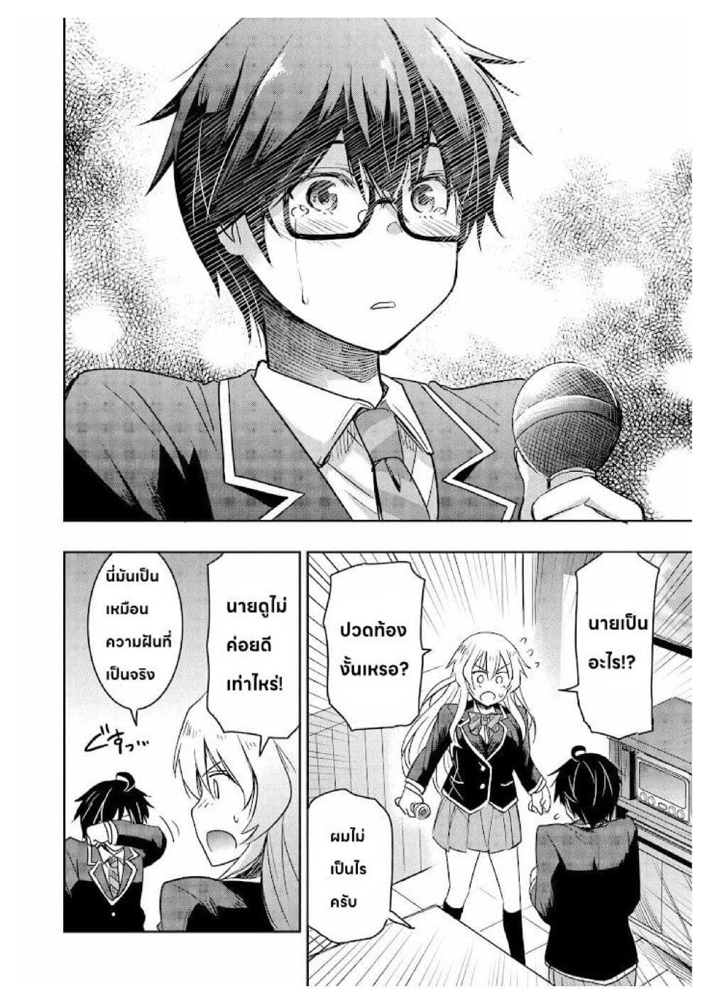 I Want to Marry Someone Stronger Than Me! ตอนที่ 1.2 (19)