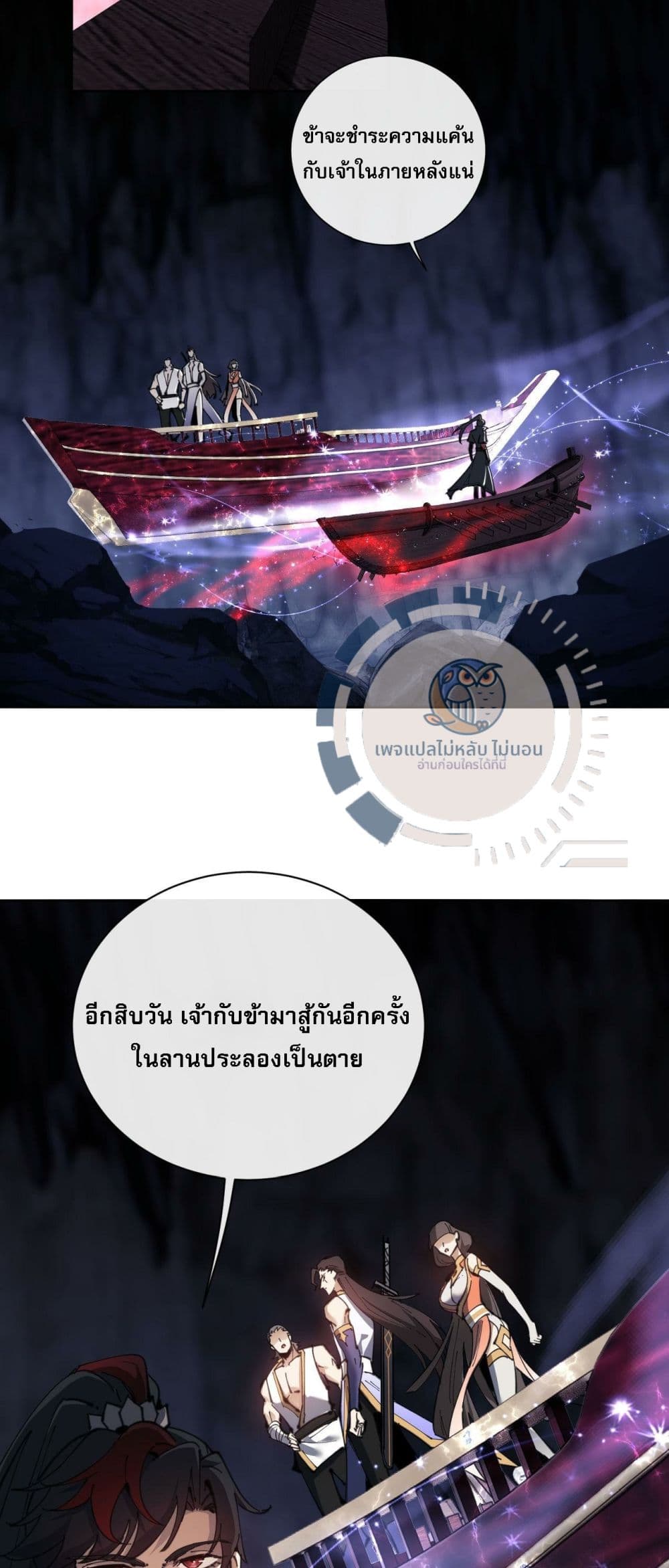 Master, This Disciple Wants To Rebel Because I Am A Villain ตอนที่ 3 (6)