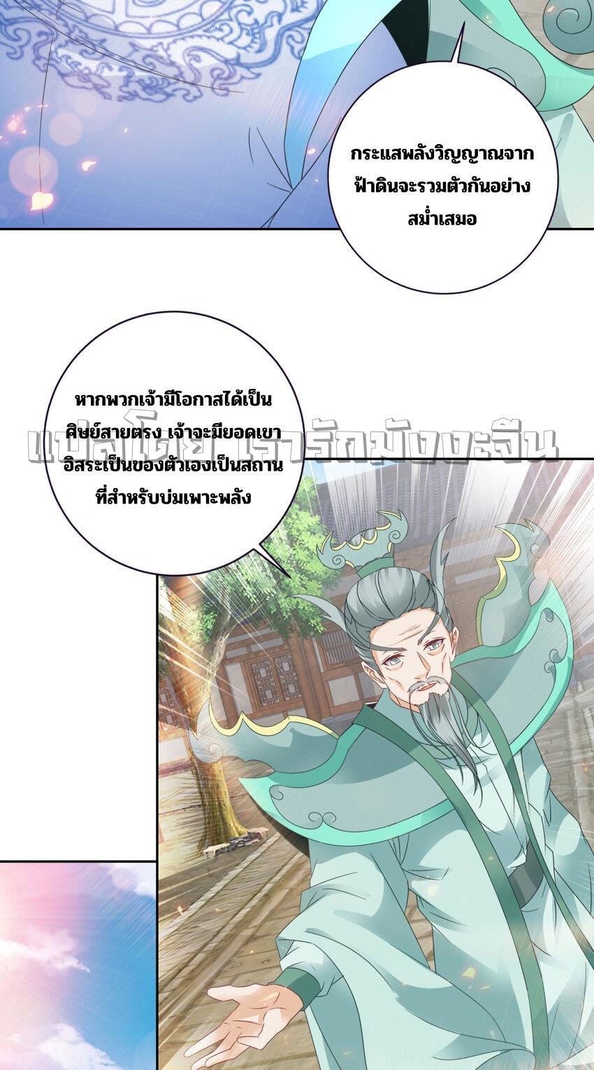 Divine Soul Emperor ตอนที่ 351 (16)