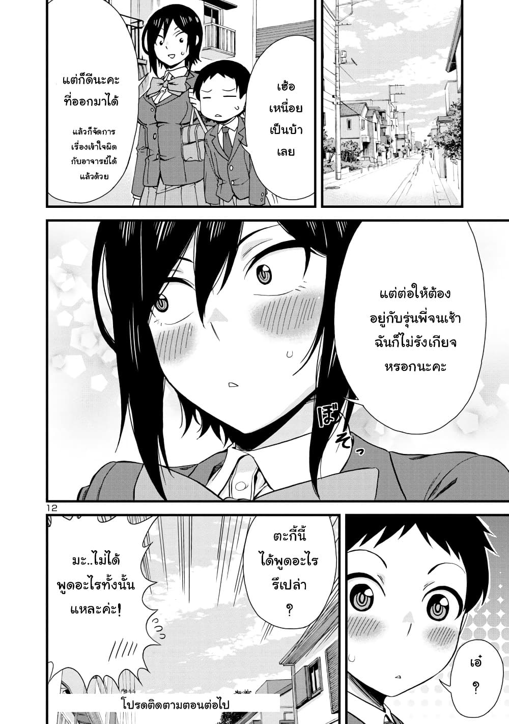 Hitomi chan Is Shy With Strangers ตอนที่ 39 (12)