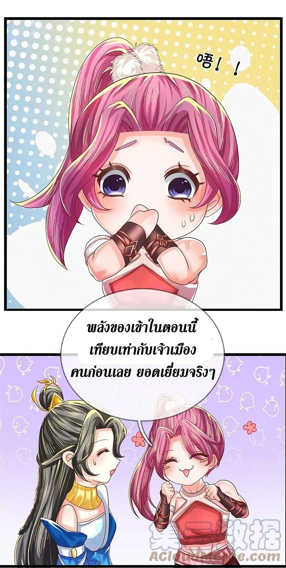 Sky Sword God ตอนที่ 620.2 (13)