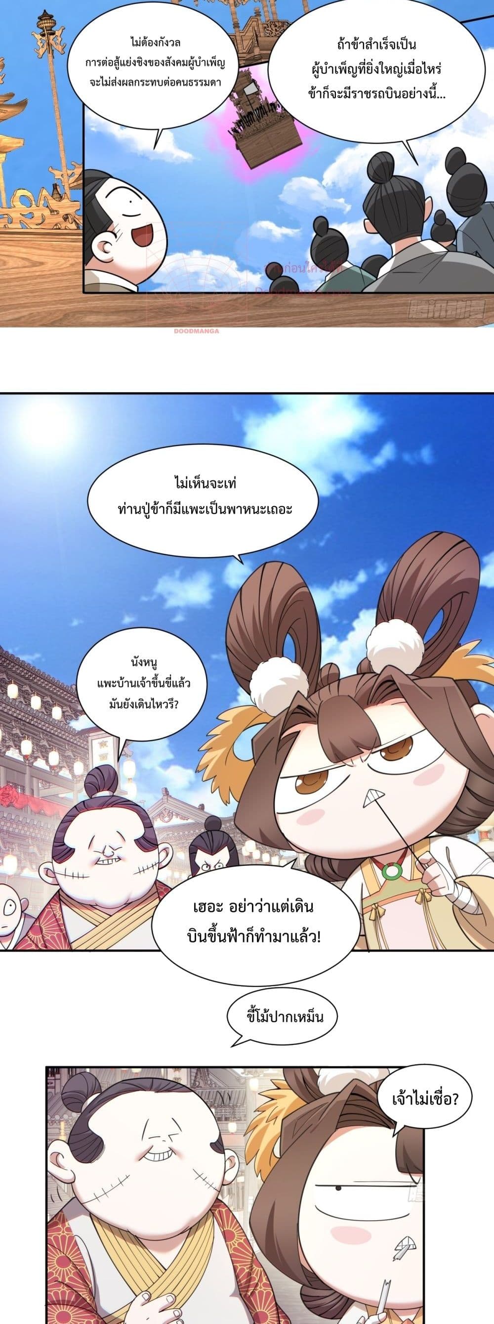 My Disciples Are All Villains ตอนที่ 53 (6)