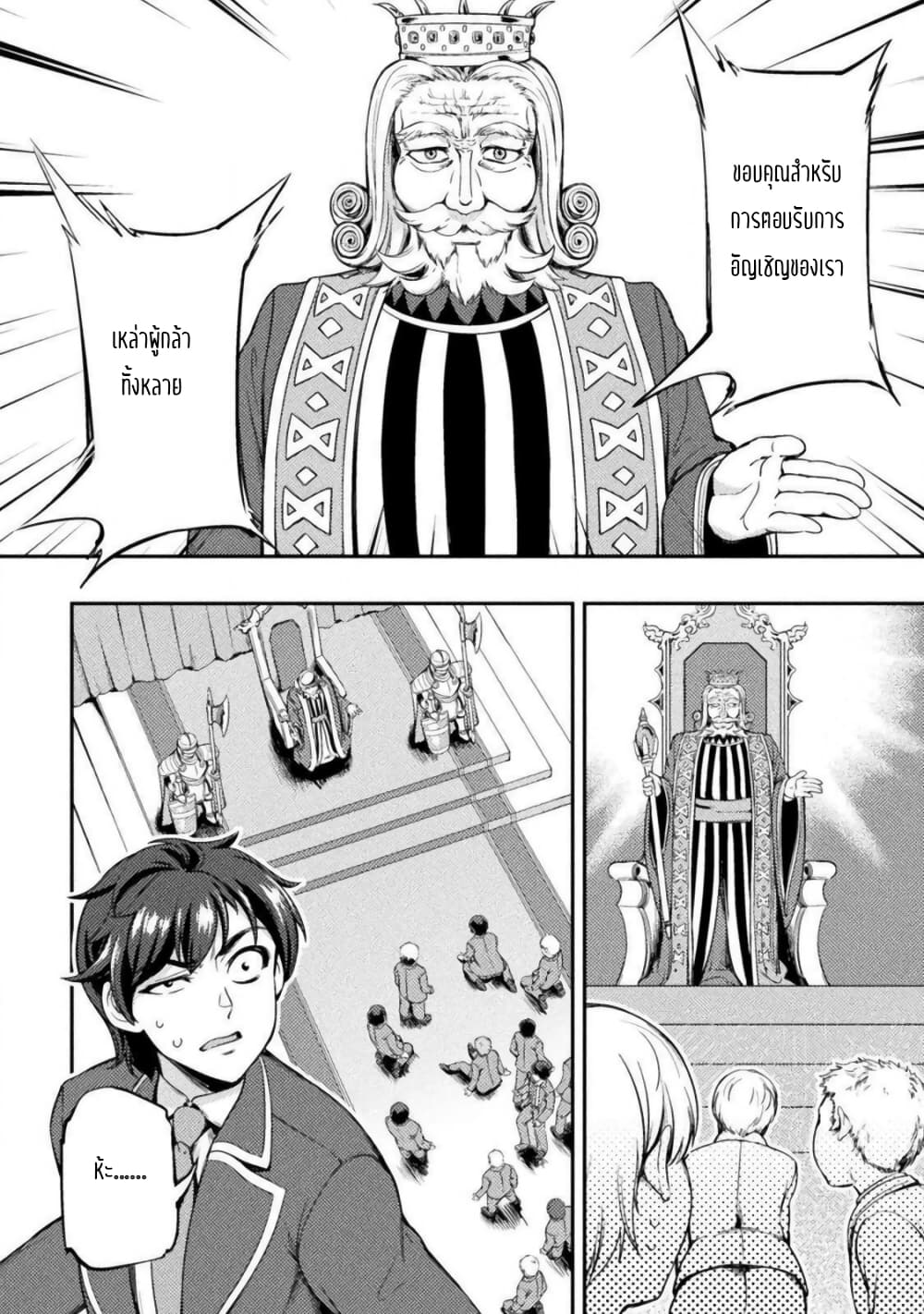 Astro King Shoukan Yuusha dakedo Maid Harem wo Tsukurimasu! ตอนที่ 1.1 (8)