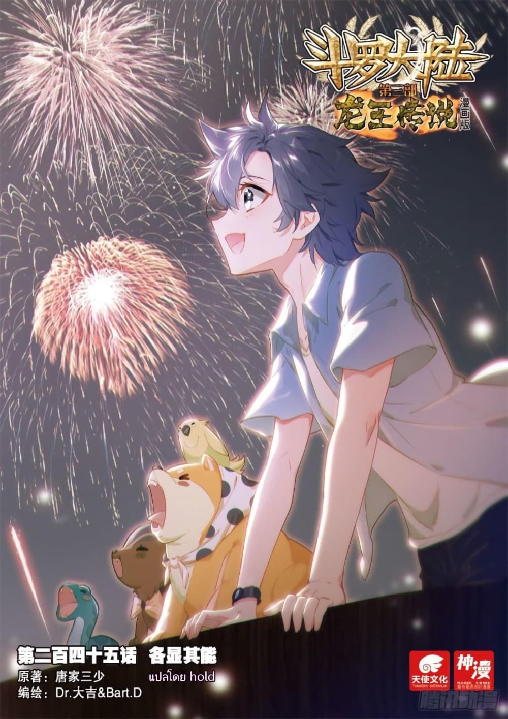 Douluo Dalu 3 The Legend of the Dragon King à¸•à¸­à¸™à¸—à¸µà¹ˆ 245 (1)