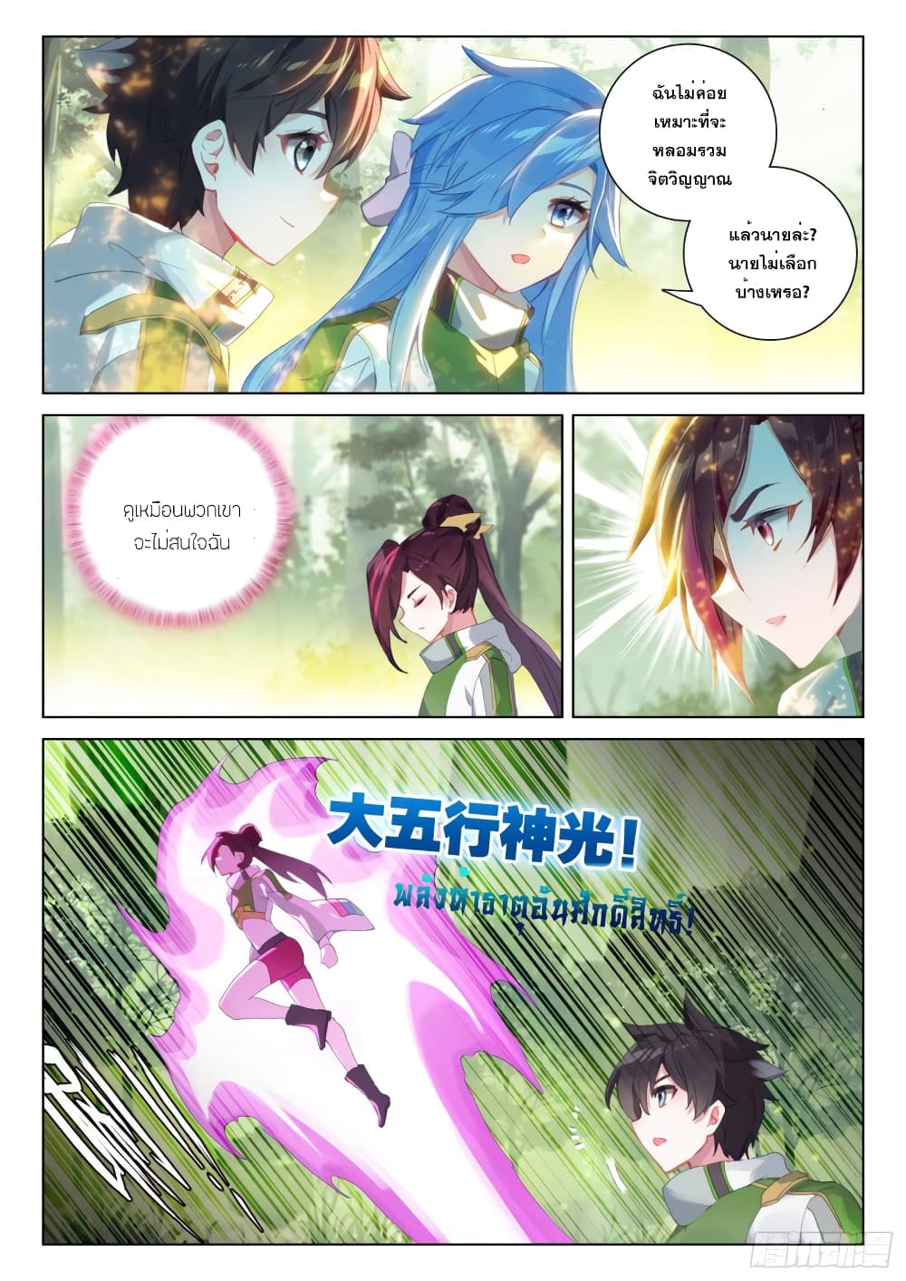 Douluo Dalu IV Zhongji Douluo 251 12