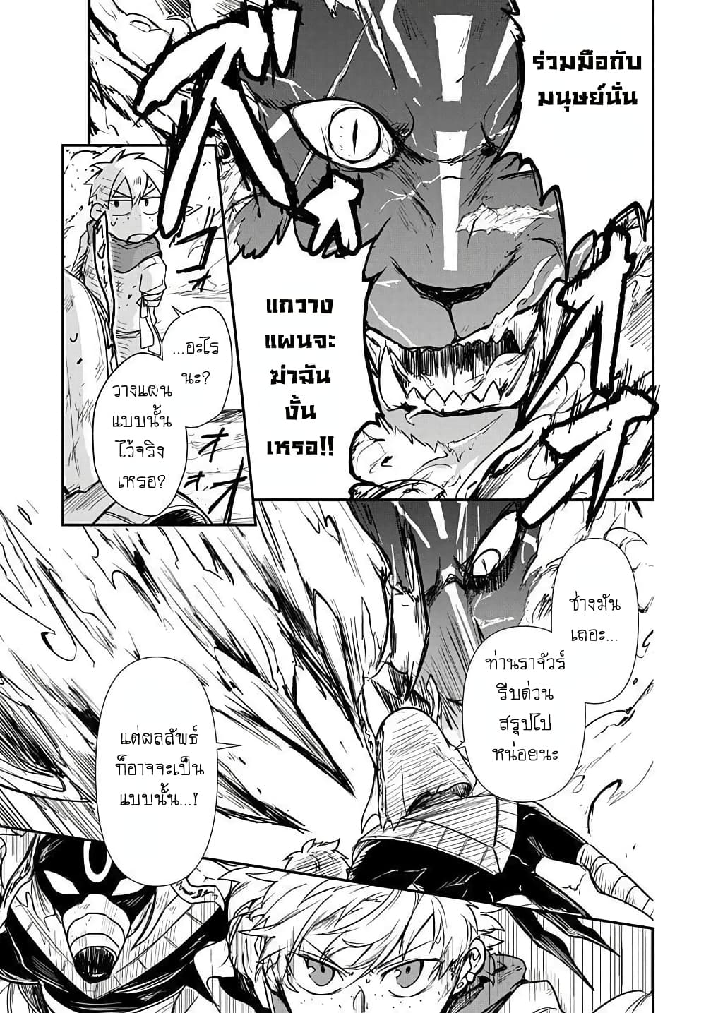 The Five Armed Wizard ตอนที่ 2 (35)