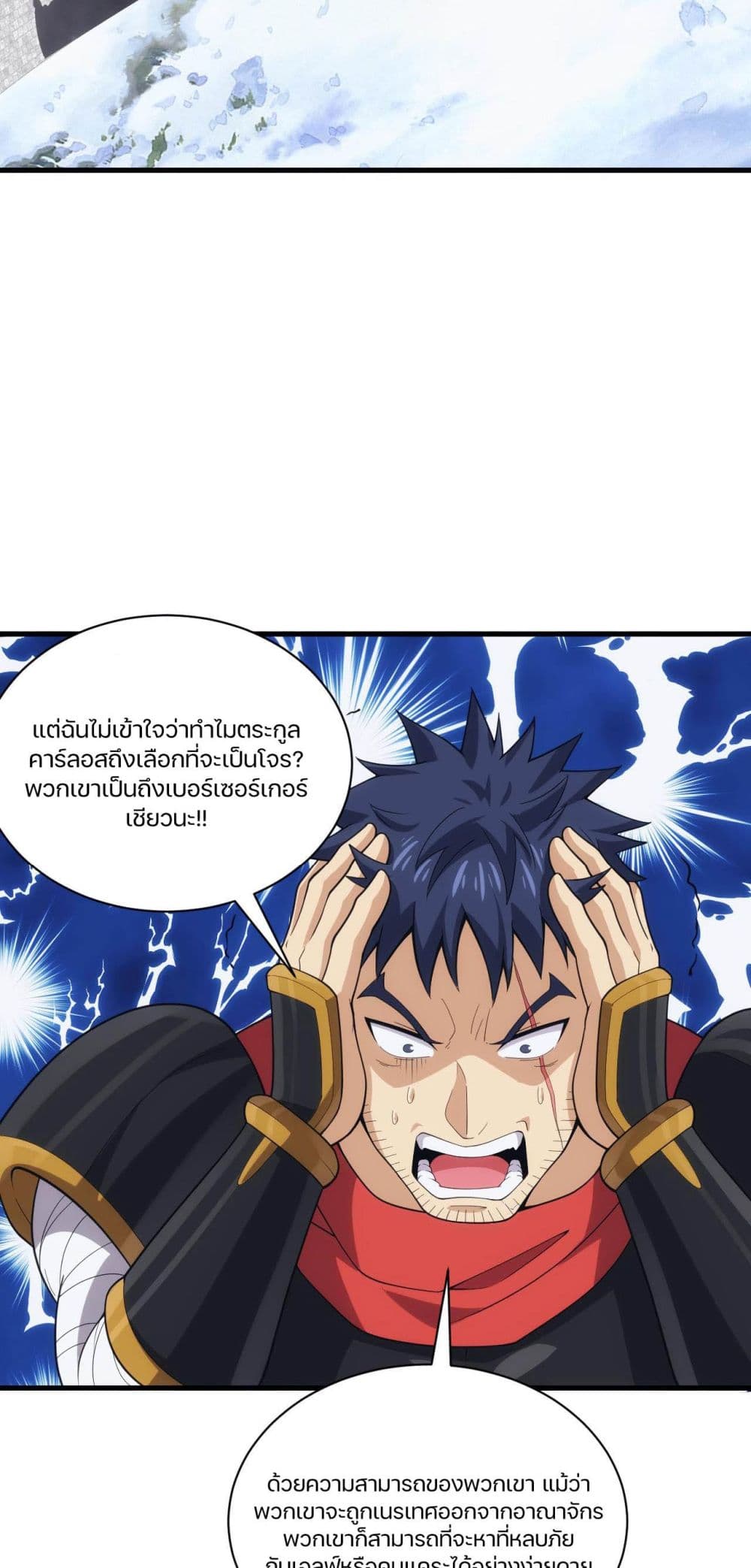 Otherworldly Magical Daoist Priest ตอนที่ 29 (13)