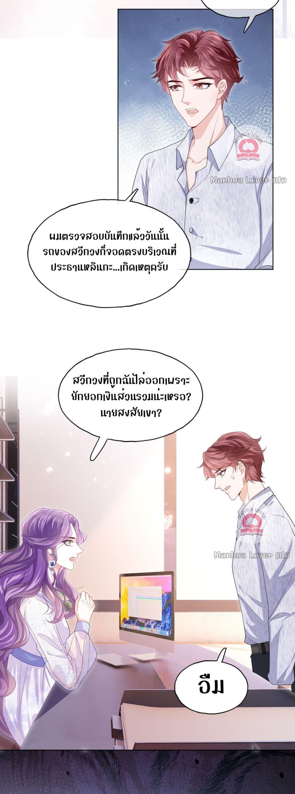 The Villain’s Self Rescue Plan – แผนการช่วยชีวิตยัยตัวร้าย ตอนที่ 8 (20)