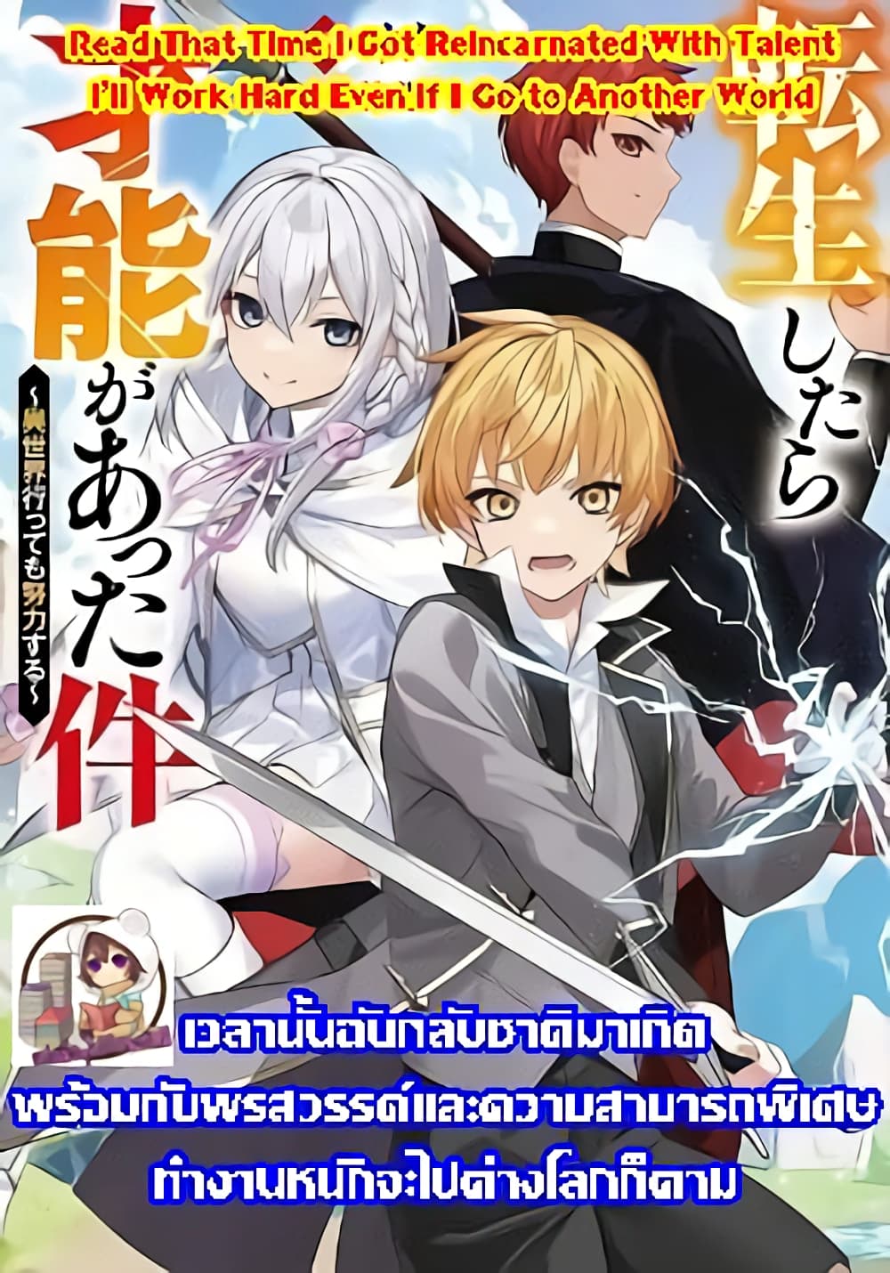 That Time I Got Reincarnated With Talent I’ll Work Hard Even if I Go to Another World ตอนที่ 1 (1)