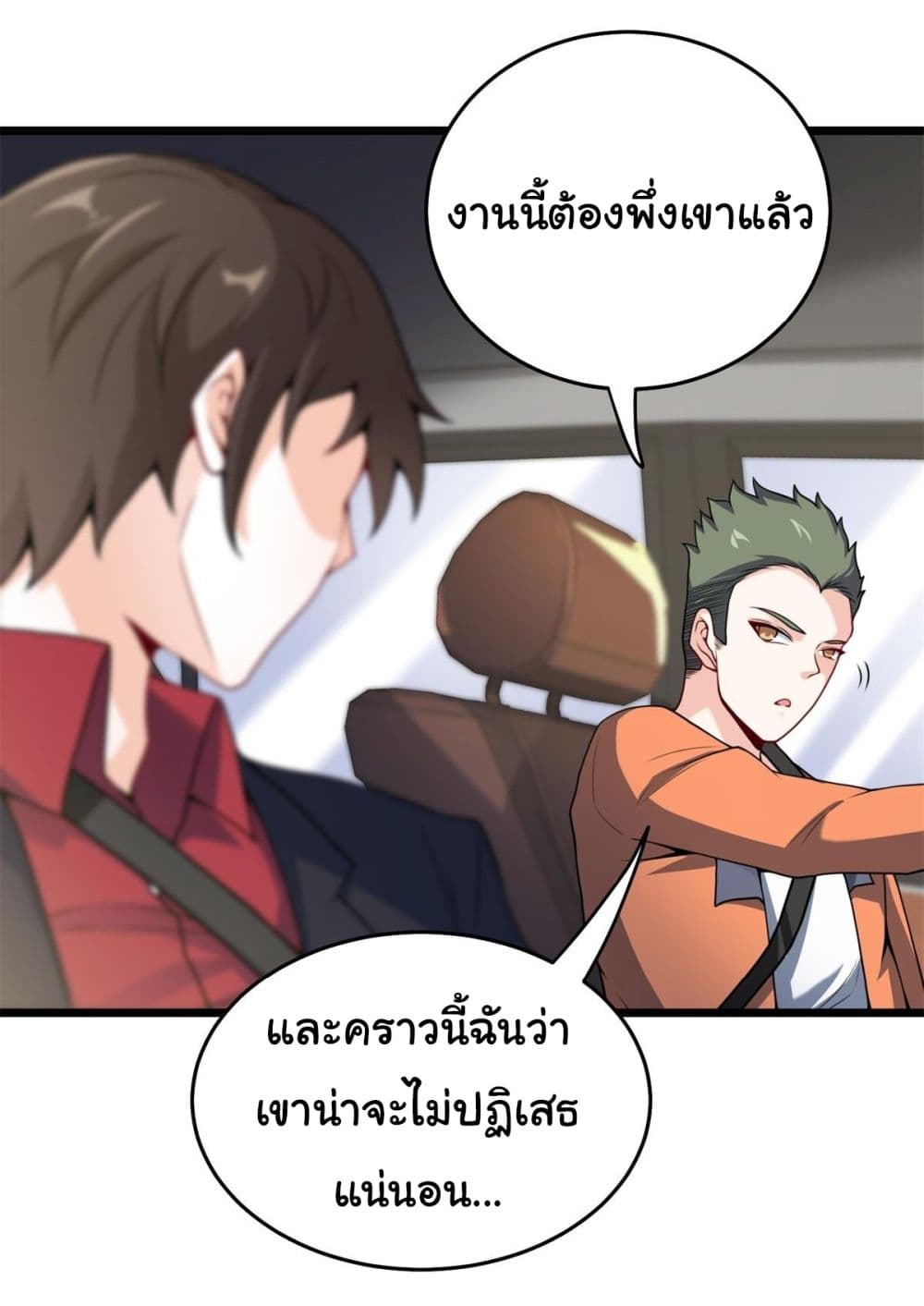 I am Han Sanqian ตอนที่ 82 (17)