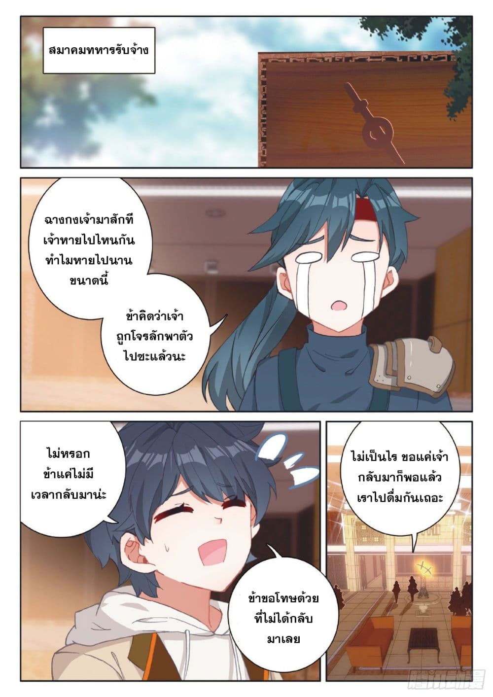 The Child of Light บุตรแห่งแสง ตอนที่ 40 (2)