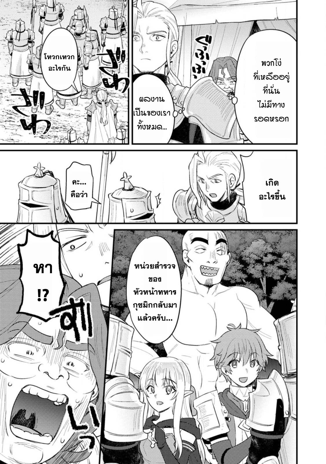 Ikenie ni Natta ore 14.1 (9)