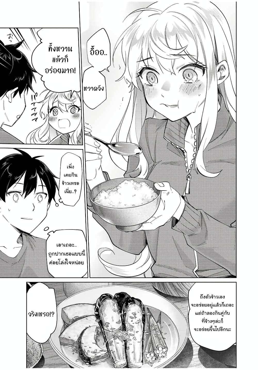 Tanbo De Hirotta Onna Kishi, Inaka De Ore No Yome ตอนที่ 3 (4)