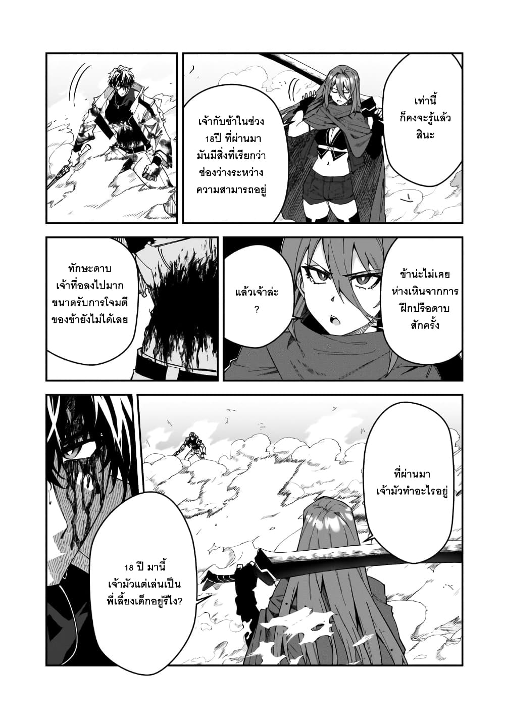 S Rank Boukensha de aru Ore no Musume tachi wa Juudo no Father Con deshita ตอนที่ 29 (27)