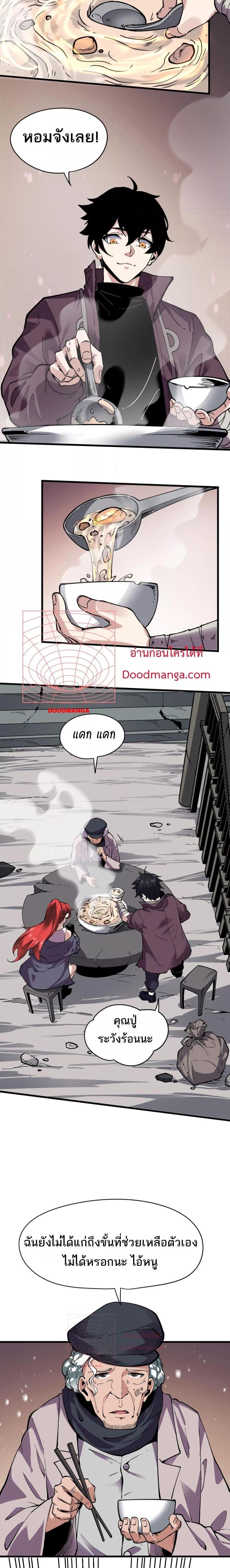 I can see the restricted area rules ตอนที่ 1 (11)