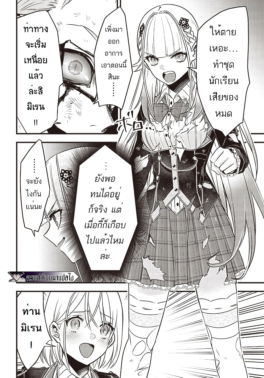 Savage Fang Ojou sama Shijou Saikyou no Youhei ตอนที่ 23 (15)