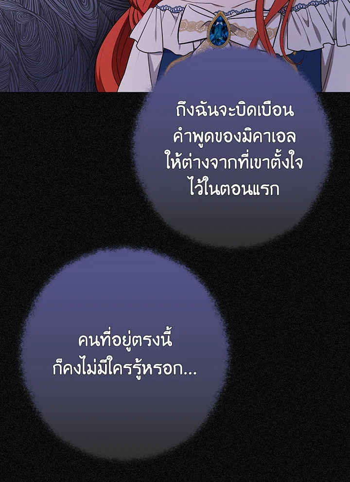 I Became the Tyrant’s Translator 24 77