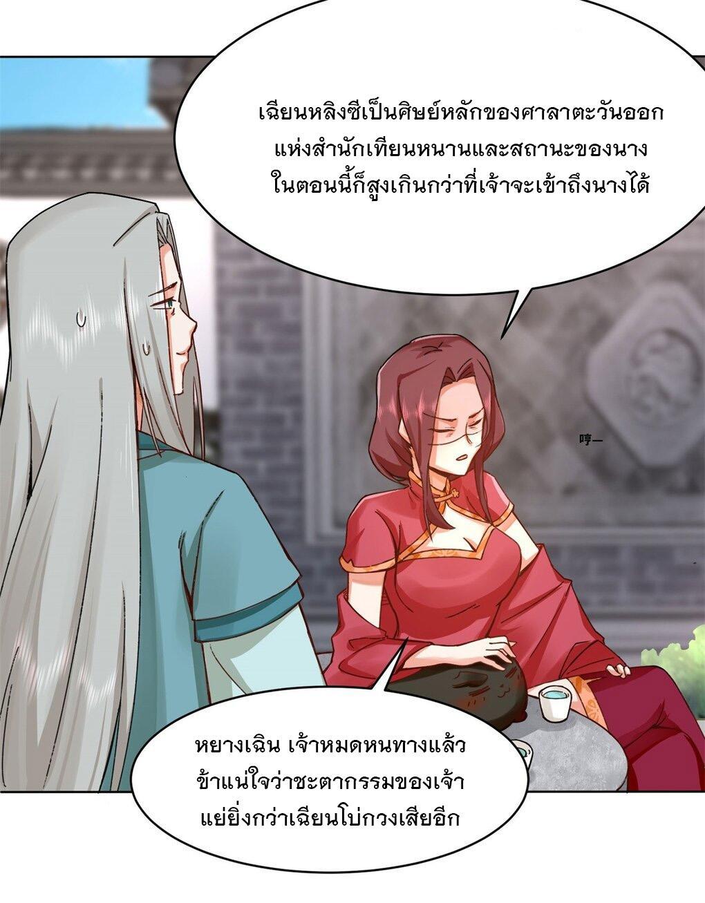 Endless Devourer ตอนที่ 45 (8)