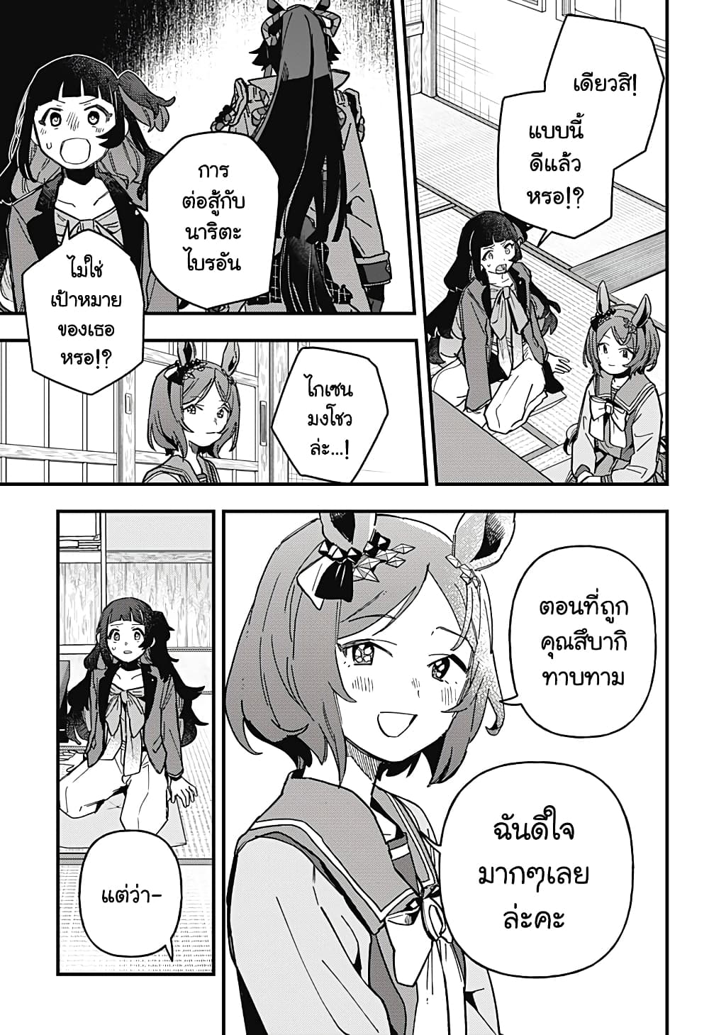 Uma Musume Pretty Derby Star Blossom ตอนที่ 2 (13)
