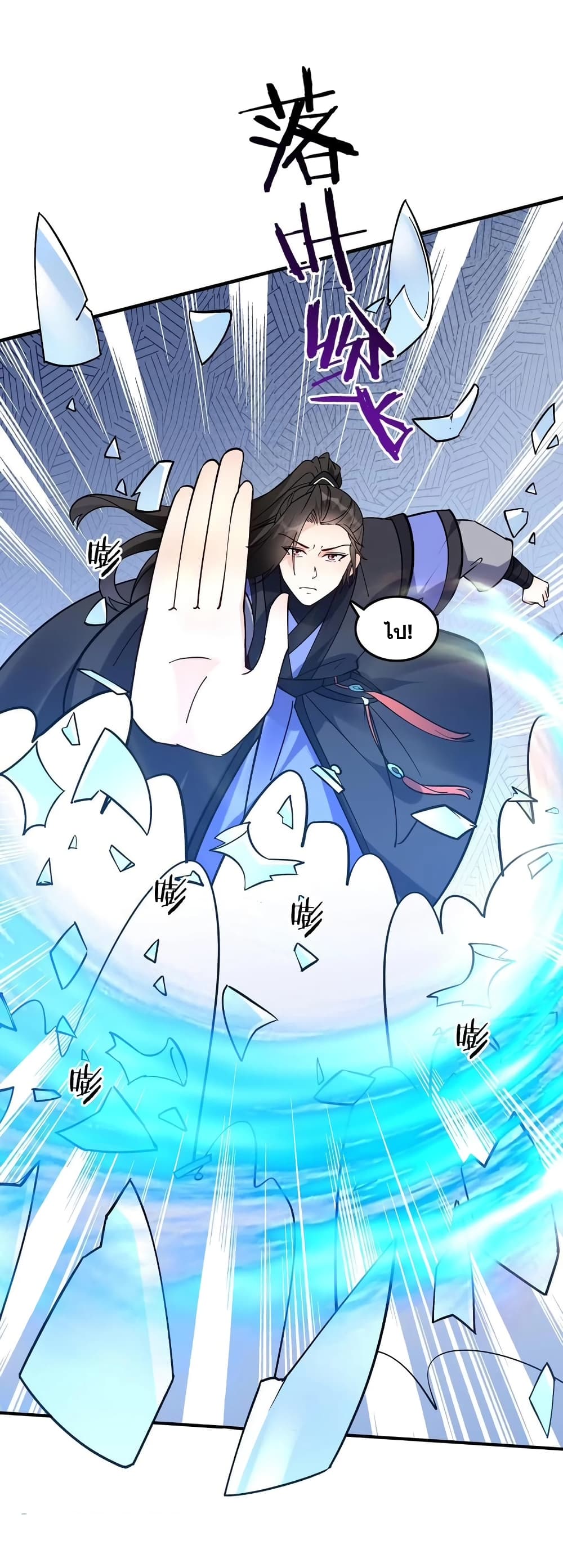 This Villain Has a Little Conscience, But Not Much! ตอนที่ 75 (33)