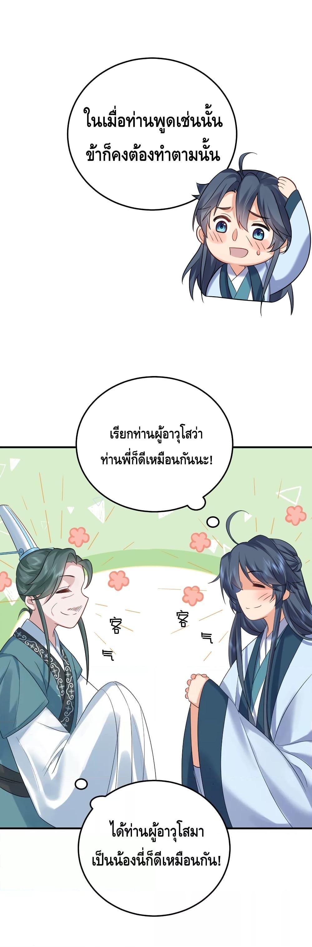 Am I Invincible ตอนที่ 94 (3)