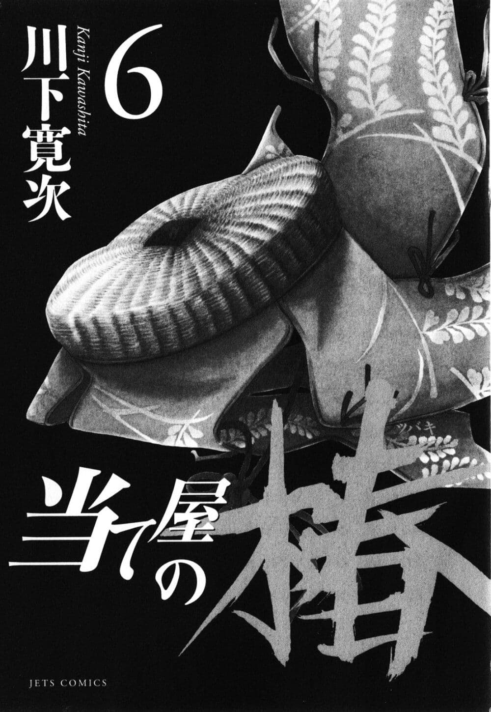 Ateya no Tsubaki 46 02