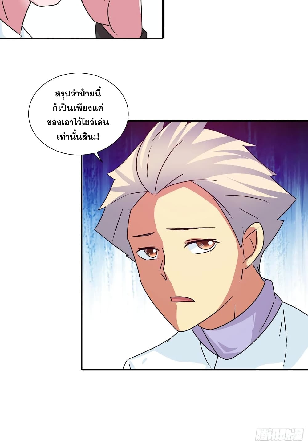 I Am A God of Medicine ตอนที่ 84 (22)