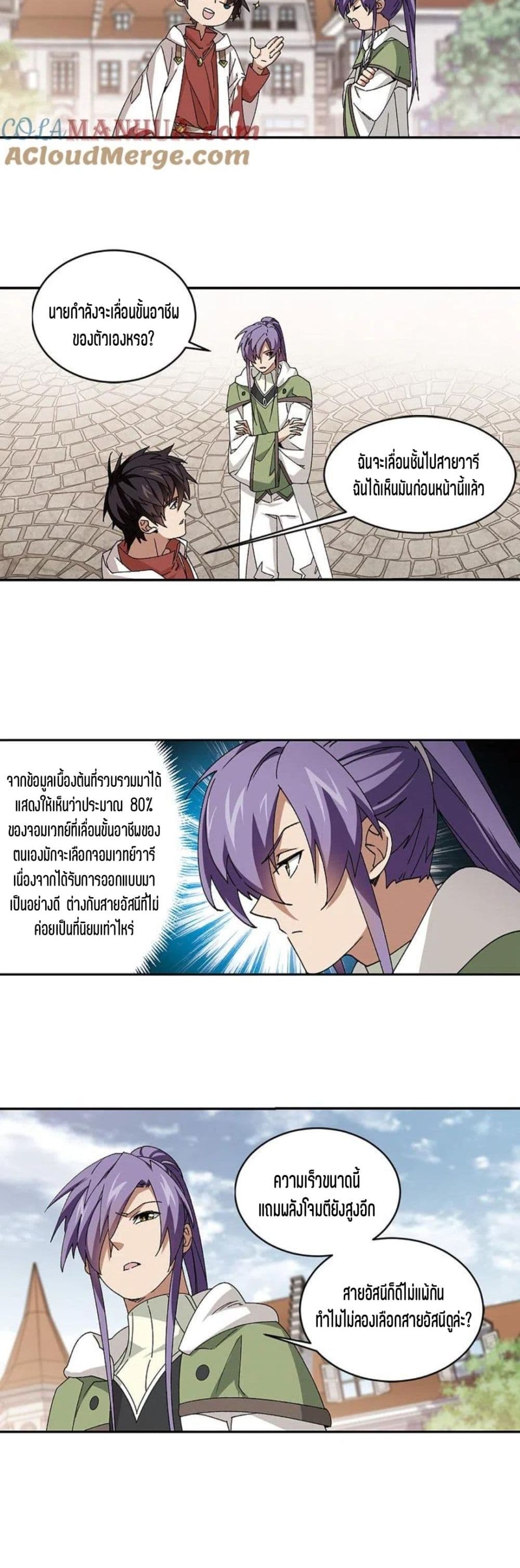 Virtual World Close Combat Mage ตอนที่ 125 (23)