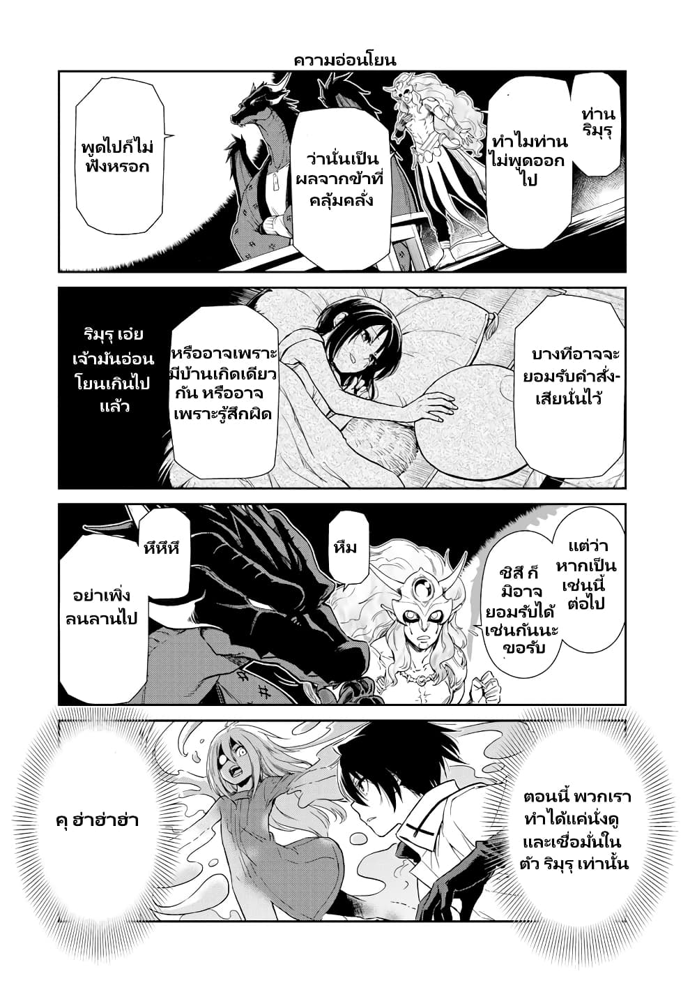 TenSura Nikki Tensei Shitara Slime Datta Ken ตอนที่ 54 (15)