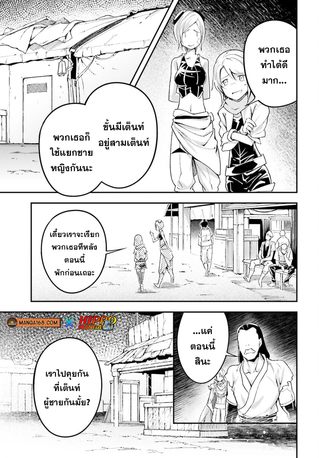 LV999 no Murabito ตอนที่ 50 (3)