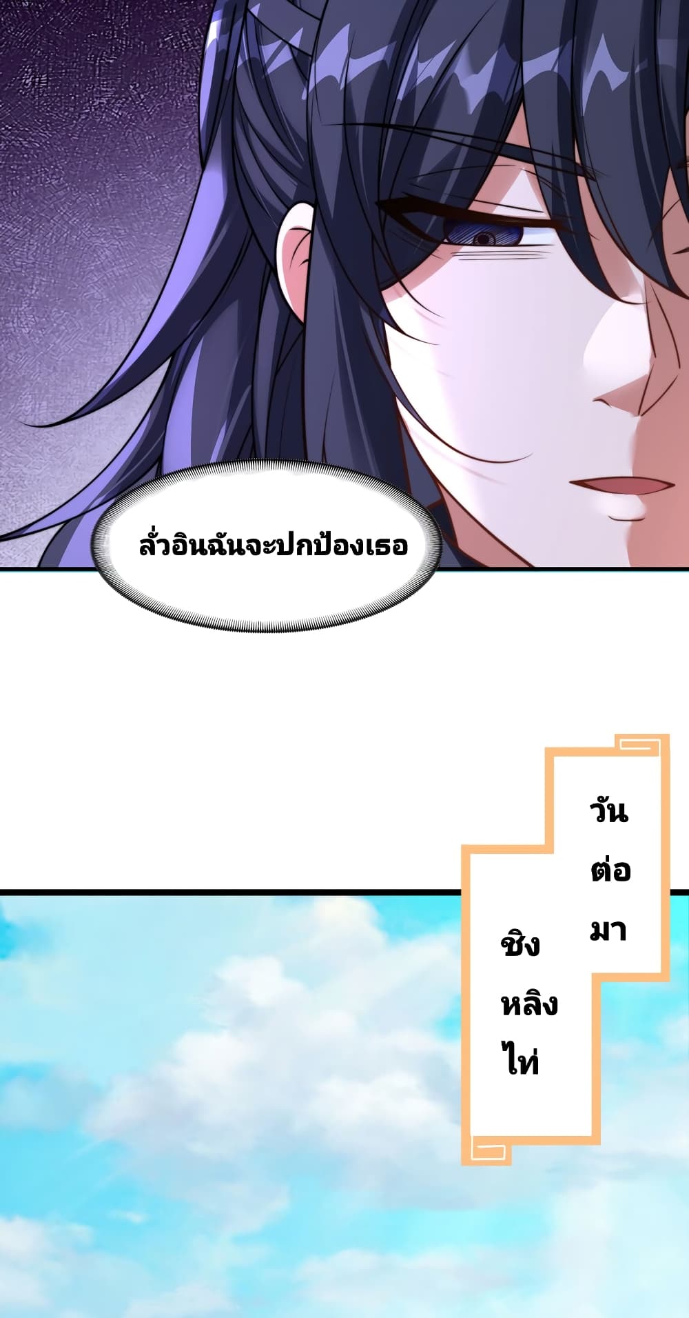 The Strongest Brother ตอนที่ 2 (21)