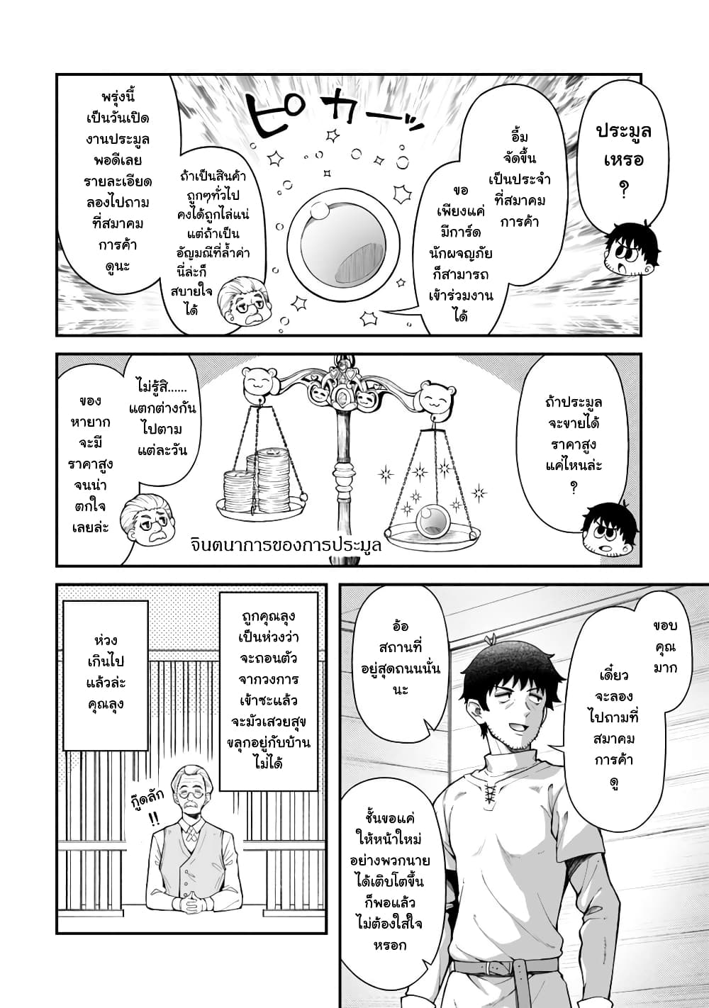Eroi Skill de Isekai Musou ตอนที่ 4 18