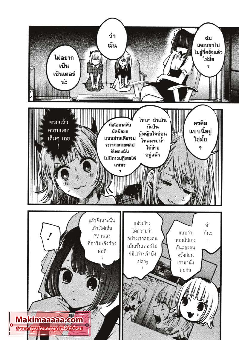 Oshi no Ko 35 (2)