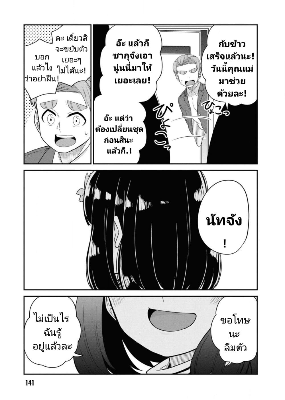 Osananajimi no Mama ja iya ตอนที่ 25 (9)