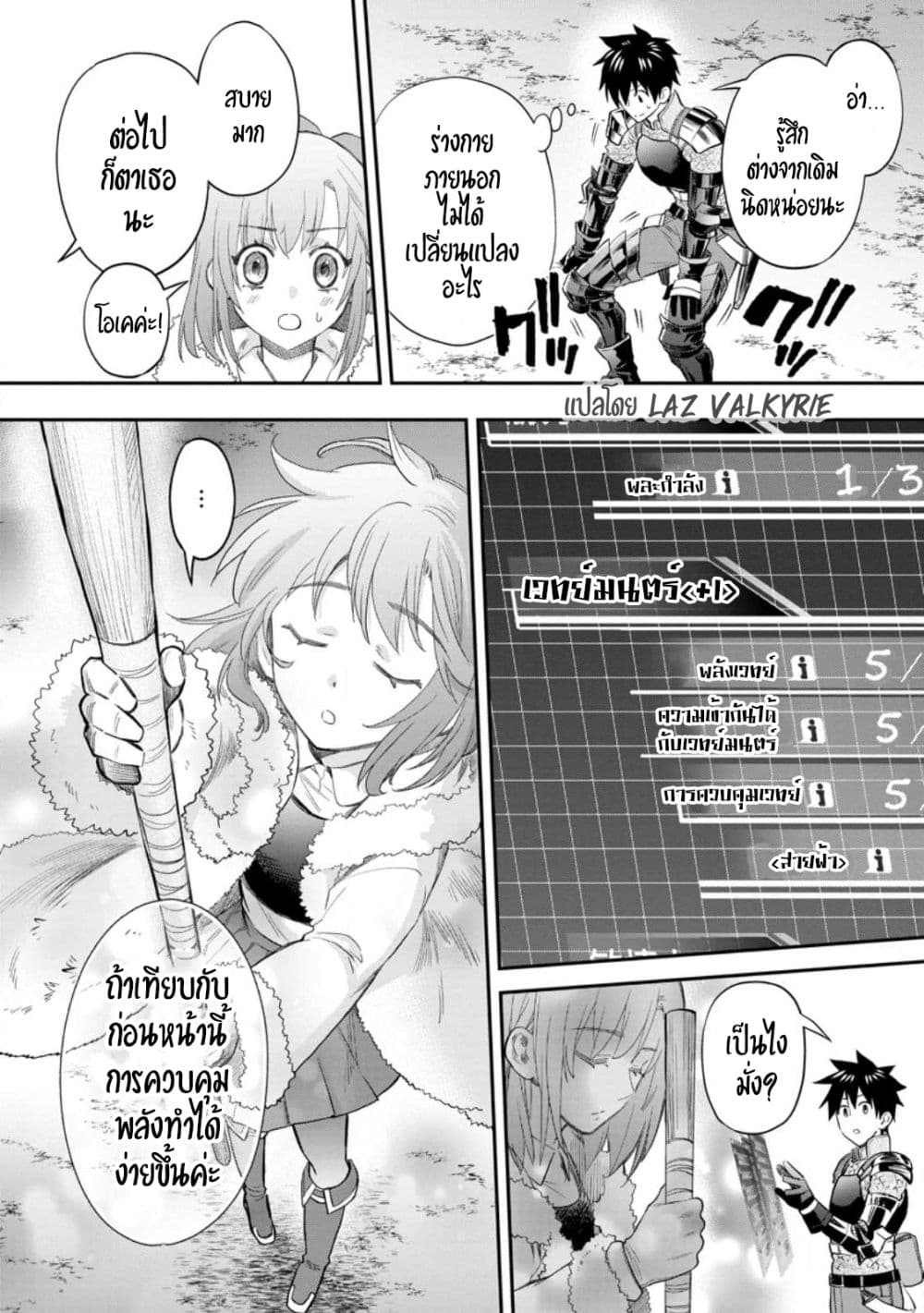Boken ka ni Narou! ~ Sukiruboodo de Danjon Kouryaku ~ ตอนที่ 38 (24)